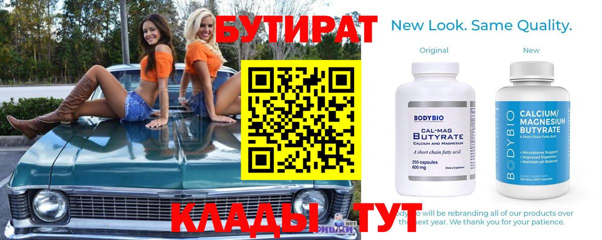 Бутират бутик  Вход с VPN  Кольчугино 