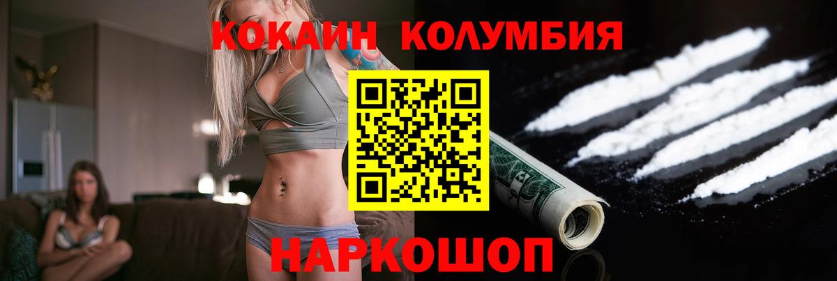 КОКАИН Колумбийский Кольчугино