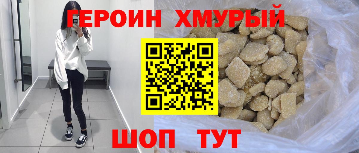 ГЕРОИН афганец Кольчугино