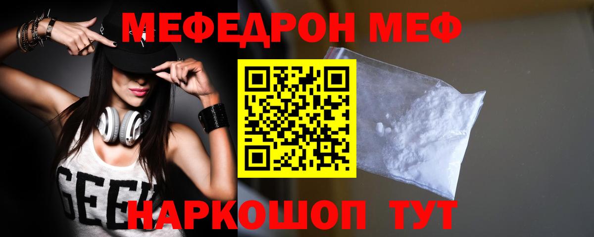 Меф мяу мяу мука Кольчугино